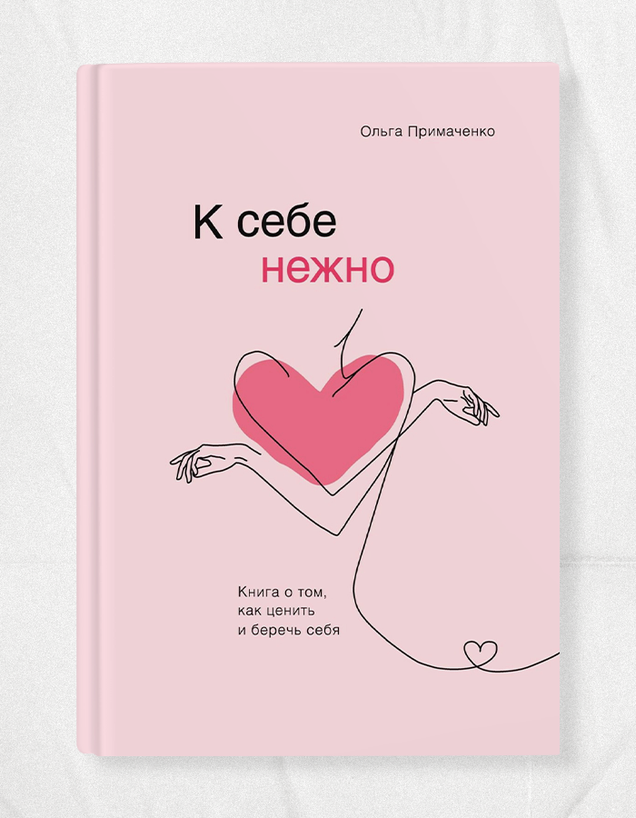 10 лучших книг о любви к себе, которые должны прочитать каждая - Я Покупаю