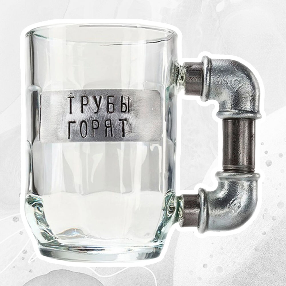 Пивная кружка Трубы горят