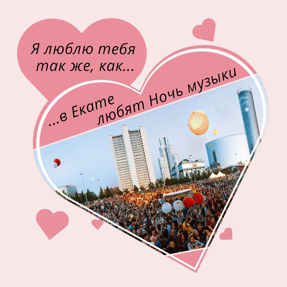 Валентинка от ЯПокупаю