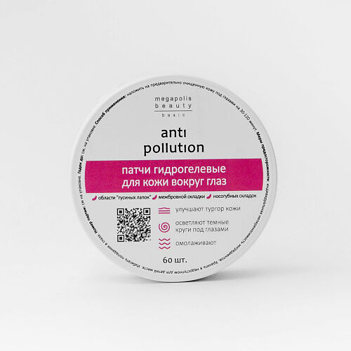 Патчи ANTIPOLLUTION 60 МЛ