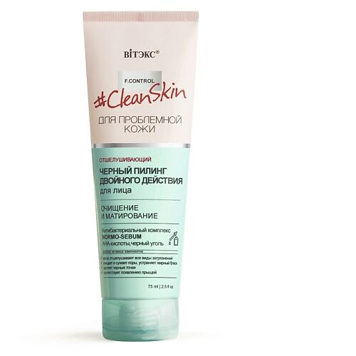 ВИТЭКС пилинг для лица CLEAN SKIN MPL004964 фото 1