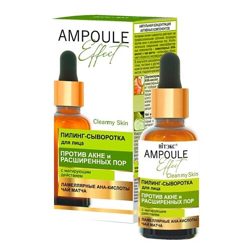 ВИТЭКС пилинг для лица AMPOULE Effect MPL004943 фото 1