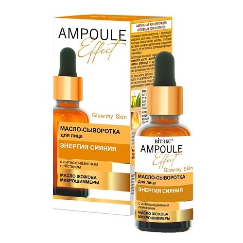 ВИТЭКС масло для лица AMPOULE Effect MPL004942 фото 1