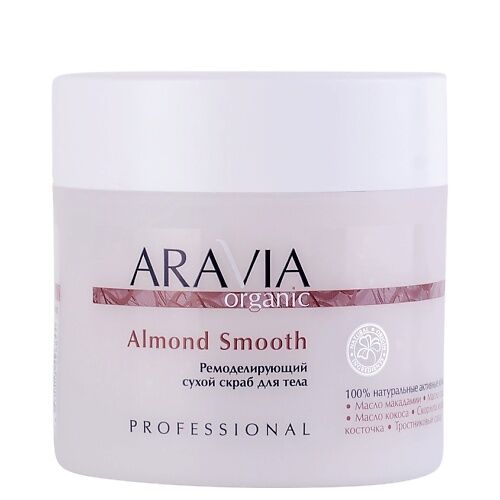 ARAVIA ORGANIC Ремоделирующий сухой скраб для тела Almond Smooth RAV000125 фото 1