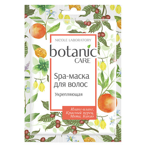 NICOLE LABORATORY Botanic Care Spa-маска для волос укрепляющая 20