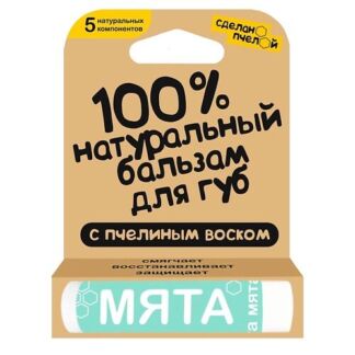 СДЕЛАНОПЧЕЛОЙ 100% натуральный бальзам для губ с пчелиным воском "Мята"