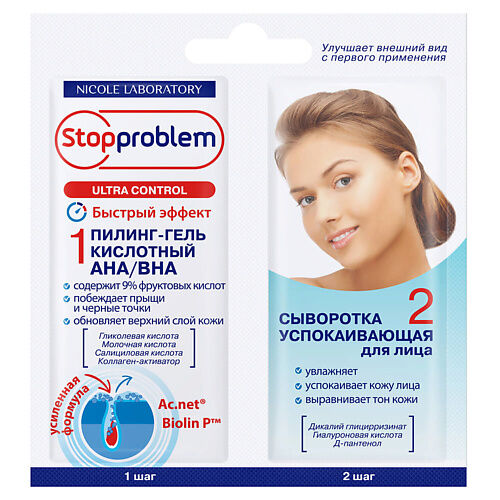 Stopproblem Пилинг гель кислотный AHA/BHA и Сыворотка успокаивающая MPL054581 фото 1