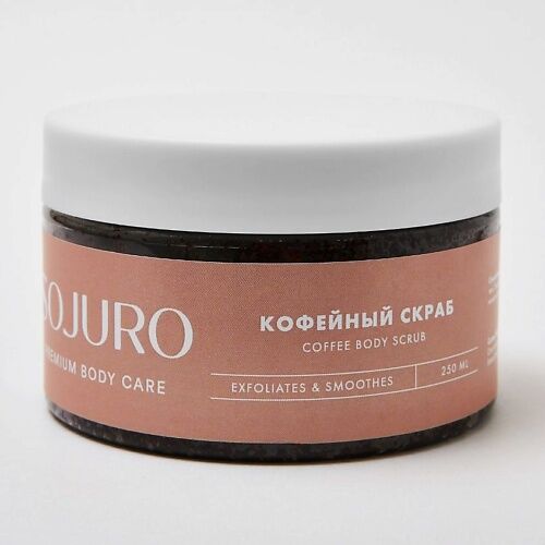 SOJURO Скраб для тела кофейный COFFEE SCRUB MPL075003 фото 1