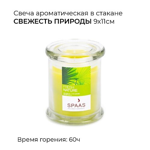 SPAAS Свеча-столбик ароматическая Ванильный пирог MPL085555 фото 1