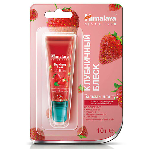 HIMALAYA SINCE 1930 Бальзам для губ Клубничный блеск Lip Balm strawberry HML000049 фото 1