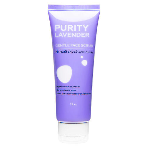 PURITY Мягкий скраб для лица PURITY LAVENDER Gentle Face Scrub LT0500027 фото 1