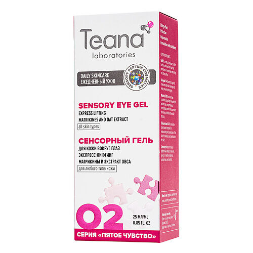 TEANA Гель для кожи вокруг глаз o2 сенсорный экспресс-лифтинг с матрикинами