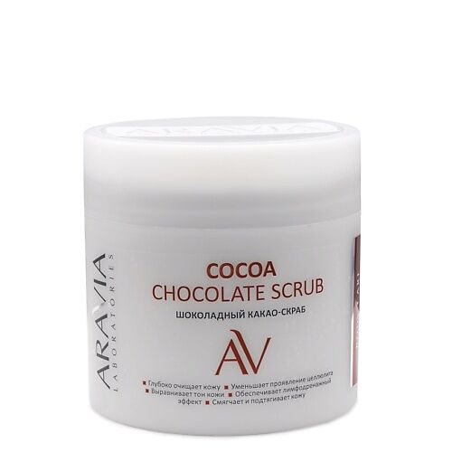 ARAVIA LABORATORIES Шоколадный какао-скраб для тела Cocoa Chocolate Scrub RAV000001 фото 1