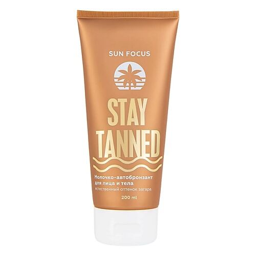 SUN FOCUS Молочко-автобронзант для лица и тела STAY TANNED 200