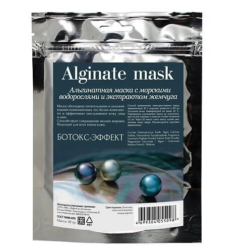 Альгинатная маска с морскими водорослями и экстрактом жемчуга 30 МЛ