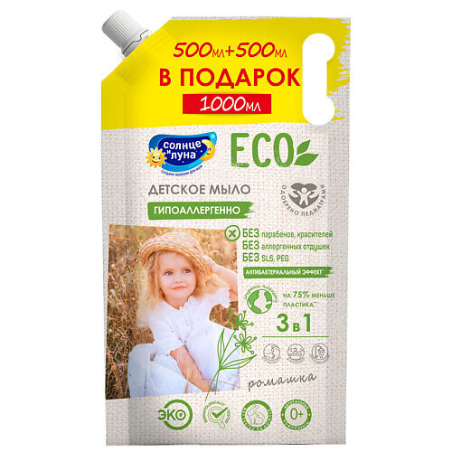 СОЛНЦЕ И ЛУНА ECO Мыло жидкое детское 0+, +ПРОМО MPL009071 фото 1