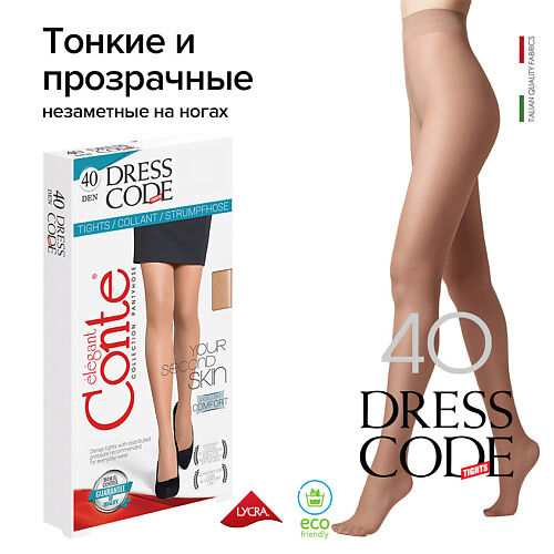 CONTE ELEGANT Колготки женские DRESS CODE 40 р.2, beige