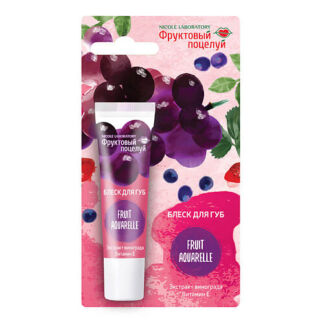 ФРУКТОВЫЙ ПОЦЕЛУЙ Блеск для губ Fruit Aquarelle тон 2 Crimson fruits