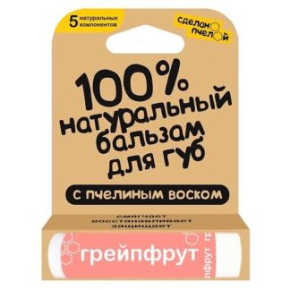 СДЕЛАНОПЧЕЛОЙ 100% натуральный бальзам для губ с пчелиным воском "Грейпфрут